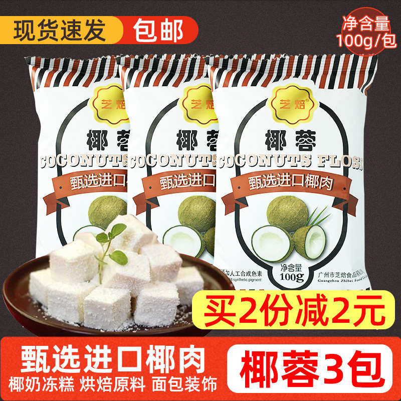 Coconut coconut milk small square coconut powder baking cake glutinous rice glutinous rice cake edible coconut shredded pastry for making bread with shredded coconut crisp