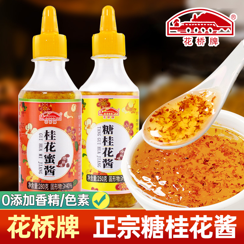 Flower bridge Sugar Gui Nectar Edible Syrup Authentic Osmanthus Sauce Honey Official Non-Flagship Store Baking Guilin-Taobao