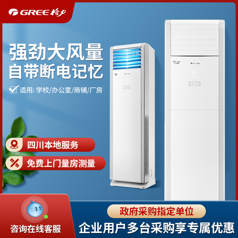 Gree's new national standard 5-horsepower commercial cabinet Qingliangwan vertical cabinet air-conditioning office workshop shop school 380V