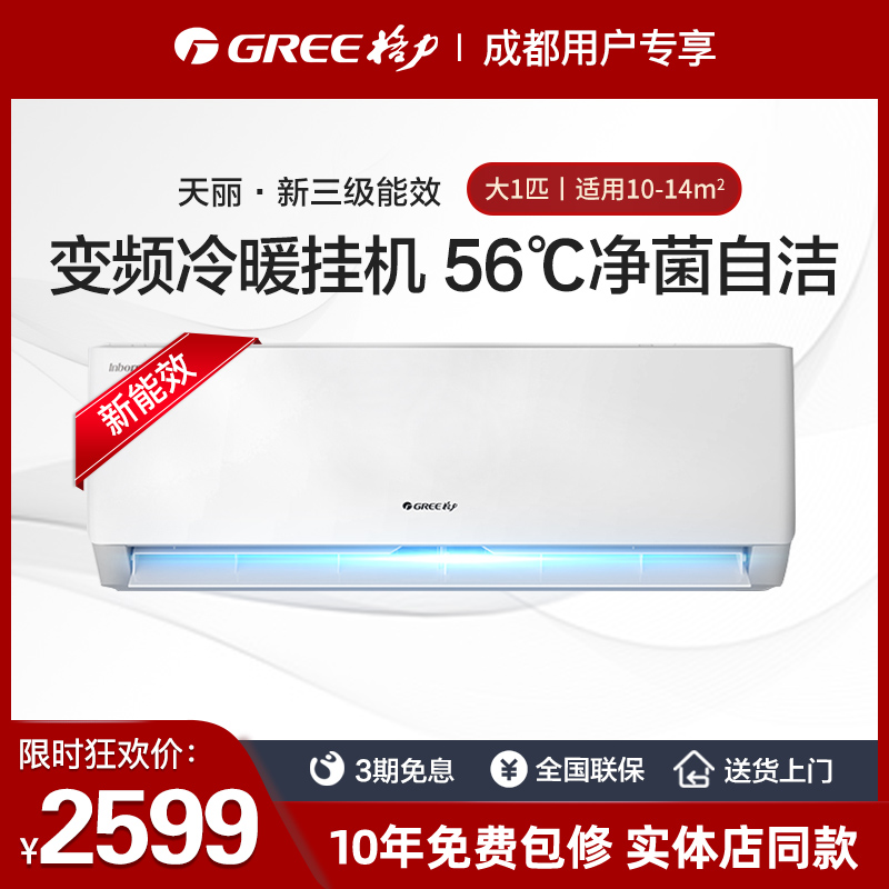 New national standard) Gree Gree air conditioner Tianli large 1 hp variable frequency power saving energy saving wall-mounted household heating and cooling wall-mounted air conditioner