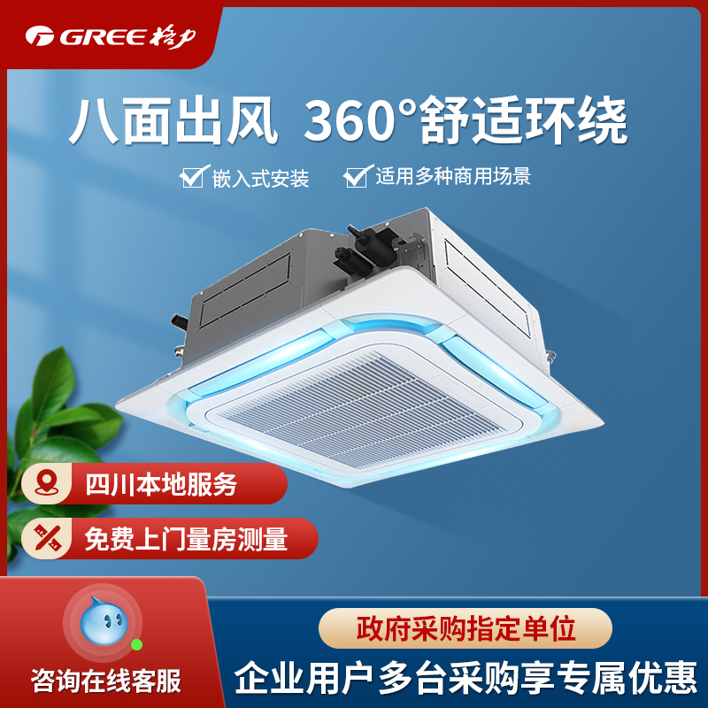 Gree Gree commercial ceiling embedded air conditioner patio unit ceiling machine 3 hp 5 hp factory shop office central air conditioner