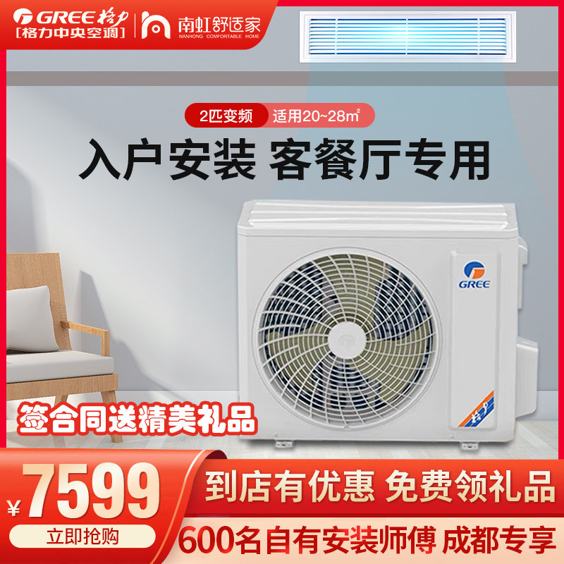 Gree Gree central air conditioner household air duct machine air conditioner one drag one 2 hp DC inverter heating and cooling C3 series