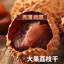 Dried lychee meat thick core small authentic Fujian specialty dried lychee for making tea making soup making porridge with core multiple specifications for gift giving