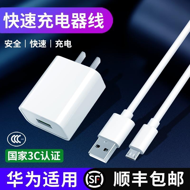 Applicable Huawei glory 10 youthful version data line HRYAL00A original positron fast flash charging line 10Lite Android phone line two meters 5V2A 9V2A safe and quick to charge without injury