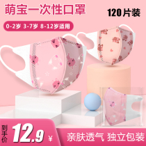 Childrens mask 3D stereoscopic winter single - use girl breathable baby 0 to June 1 3 special mouth ear cover