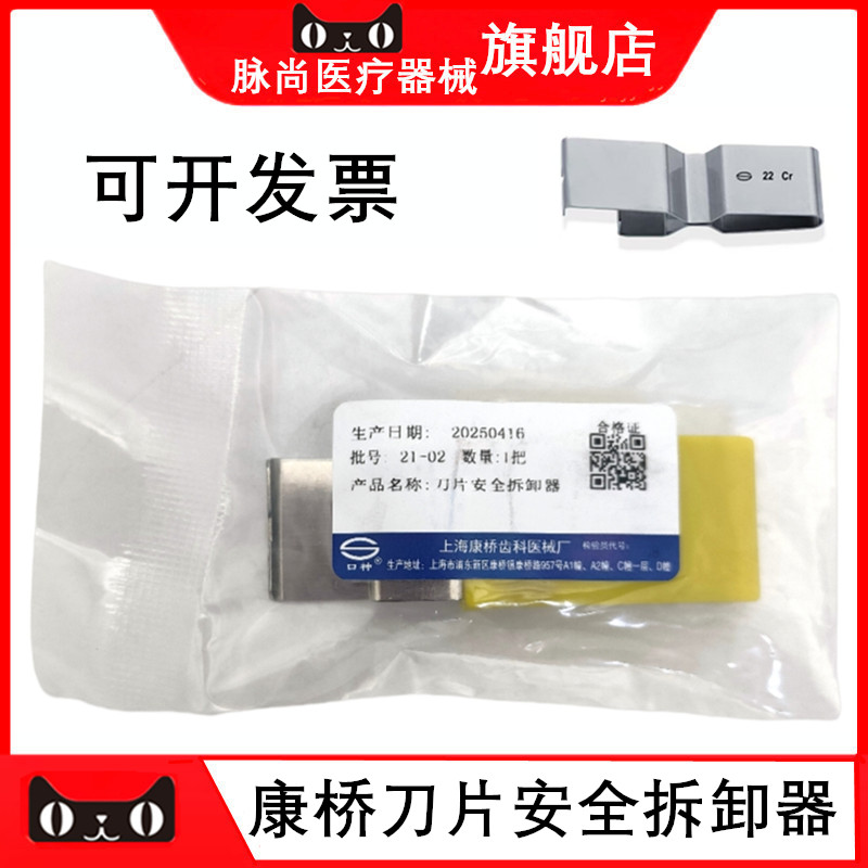 牙科刀片安全拆卸器上海康桥刀片拆卸器 康桥刀片拆卸工具包邮