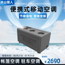 Iceberg hunter outdoor tent Air conditioning all-in-one machine 24V portable portable motorhome mobile car parking camping