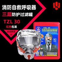 Fire mask Fire escape filter fire self-help respirator Fire smoke gas mask Mask Xingan