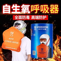 Junheng brand self-generating oxygen respirator Fire self-rescue chemical oxygen filter fire 3C smoke and gas mask mask