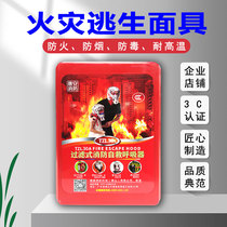 Inspection special fire escape Filter self-help respirator Fire certification Fire protection gas smoke mask Mask