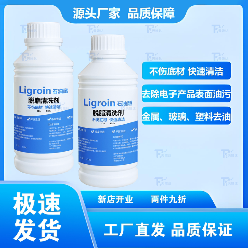Directly from the Manufacturer, Does Not Damage the Substrate, Environmentally Friendly Petroleum Solvent Ether Substitute for Petroleum Ether, Cleaning Agent for Removing Oil from Precision Instruments