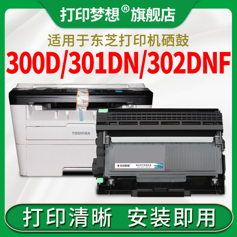Applicable Toshiba 300D selenium drum e-STUDIO 301dn 302dnf 3005 3004 Toshiba T-3003C toner cartridges Lenovo LT24
