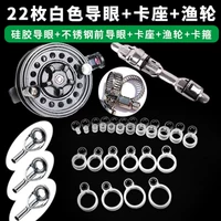 22 белое направляющее кольцо+сиденье карты+рыболовное судно