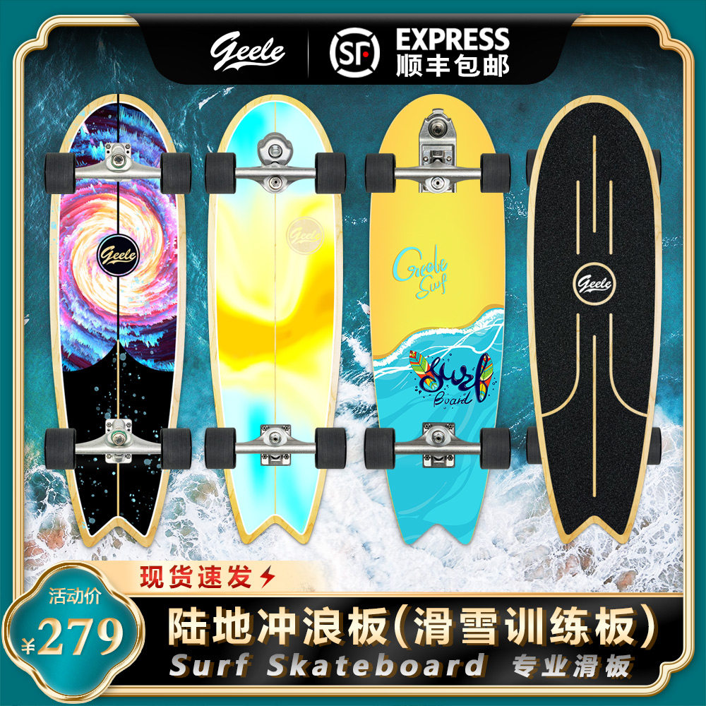 Geele Land Surf Carver You CX4 specialized ski training board simulates surf skateboard 33 inches