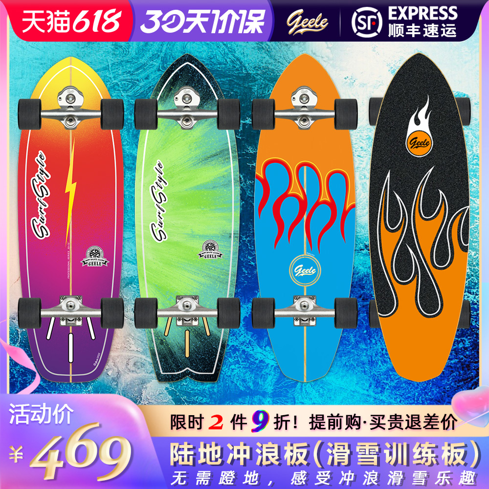 GEELE Land Surfboards Pedal-Free S5 Twist Spring Bridge Simulation Surfing Adult Professional Ski Training Skateboards