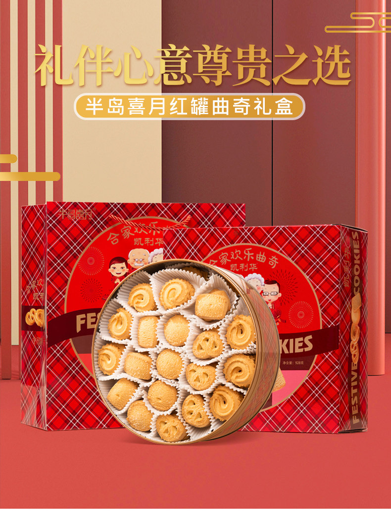半岛喜月 红罐曲奇饼干 928g铁罐装 天猫优惠券折后￥28包邮（￥78-50）
