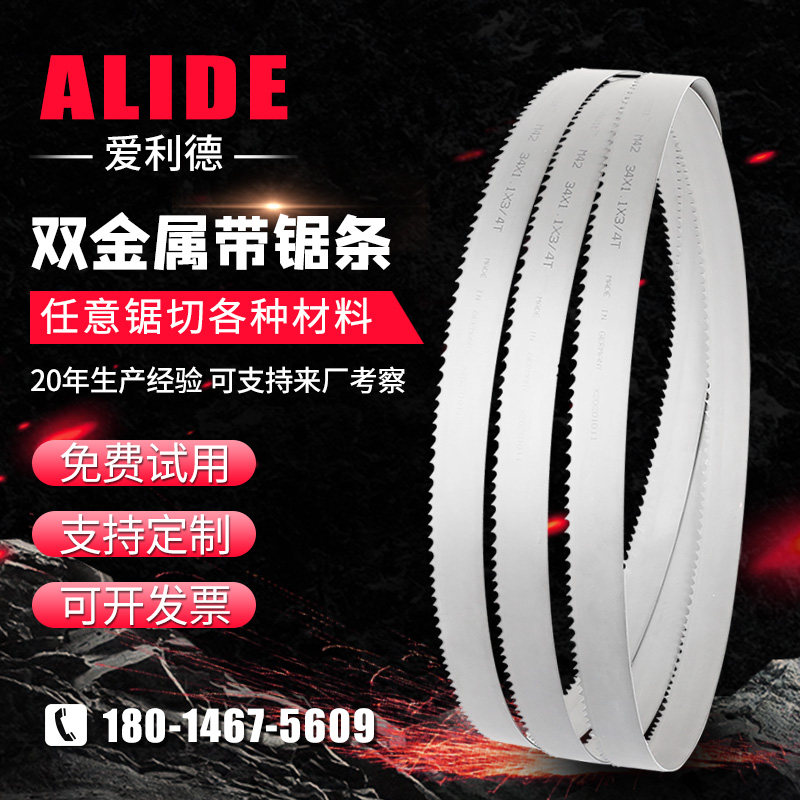 Ailide bi-metal band saw blade 3505 metal cutting woodworking 4115 machine with high-speed mesh alloy sawing machine saw blade