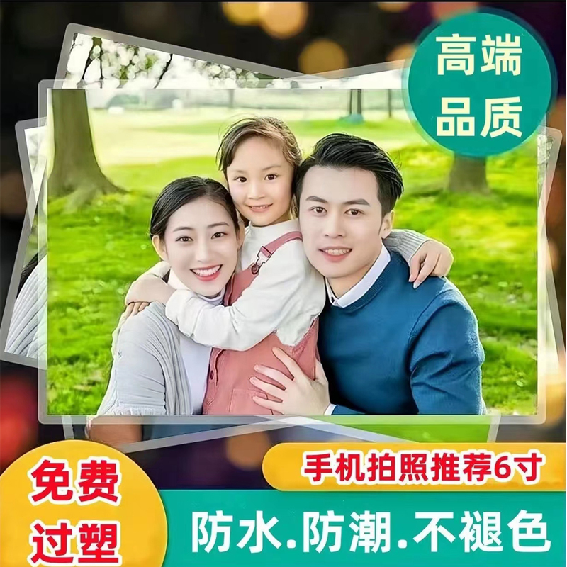 Print Photo 6inch 8inch Developed Plastic High-Definition Graduation Photo Family Portrait Travel Photo Washed Photo Baby Life Photo