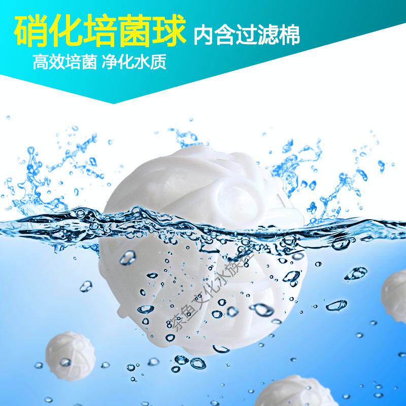 Fish tank No1 Tumbling nitrification magic ball Aquarium hair ball Rotating filter material Bacterial ball carrier Cotton biochemical ball