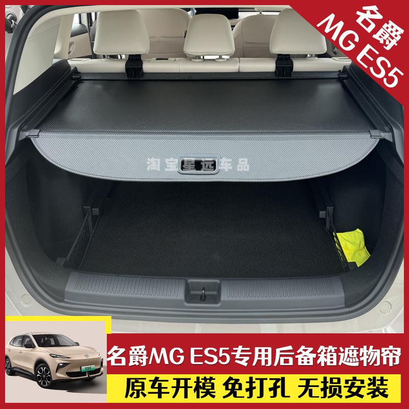 Suitable for 25 Models of Mg Es5 Trunk Cover, Tail Box Retractable Partition Board, Interior Modification Accessories