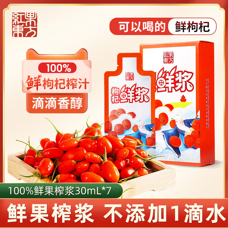 Red fruit oriental fresh goji berry raw pulp Ningxia goji berry fresh pulp in the Ning special grade structure stubble fresh fruit Gou berry juice