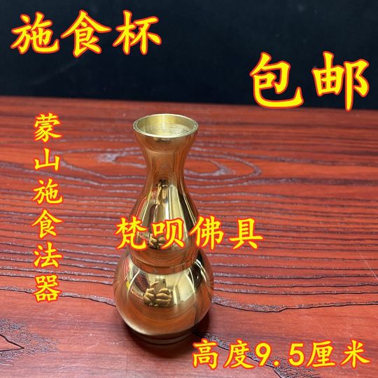 Food Offering Cup, , Water Purification Cup, Mengshan Cup, Water Supply Cup, Copper Gourd Food Offering Instrument, Food Offering Water Bottle