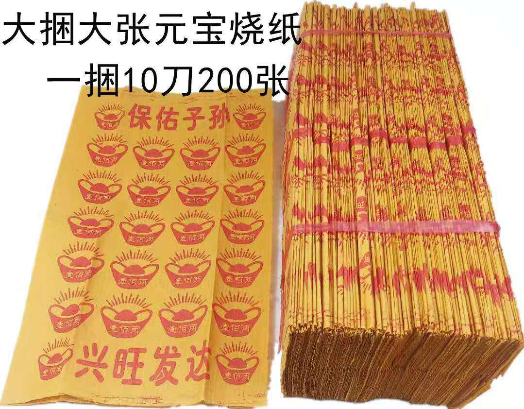 Sacrificial supplies large bundles of ingots burning paper money Ming coins gold bars ingots sacrificial encyclopedia