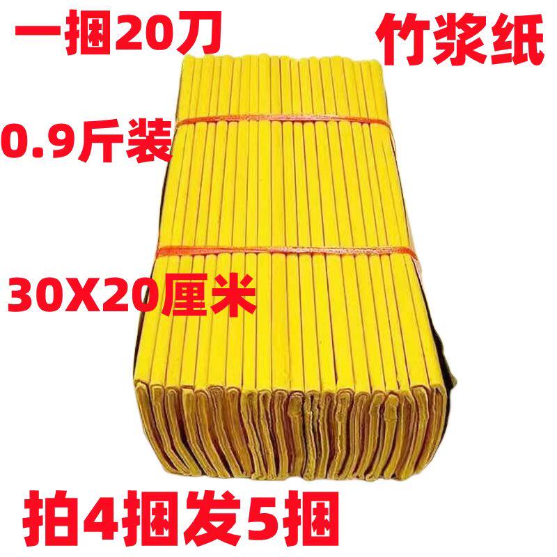 Bamboo pulp paper yellow mounted paper yellow table paper yellow label paper yellow burnt paper yellow paper paper money Spring Festival Ching Ming Festival sacrificial supplies