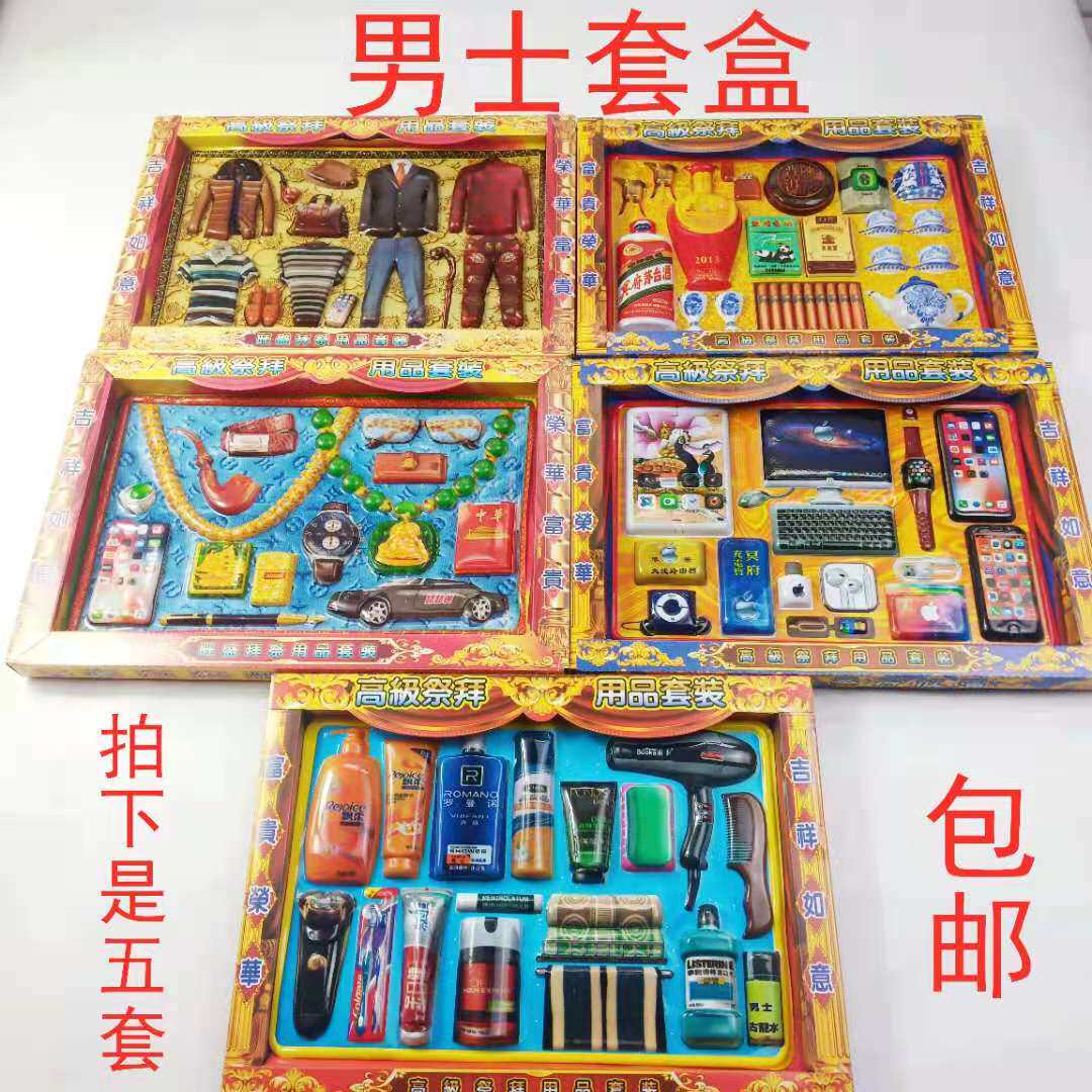 Men's sacrificial supplies paper binding set box Hades paper binding supplies burning paper Ming coins Ching Ming Festival October 1 grave sacrifice