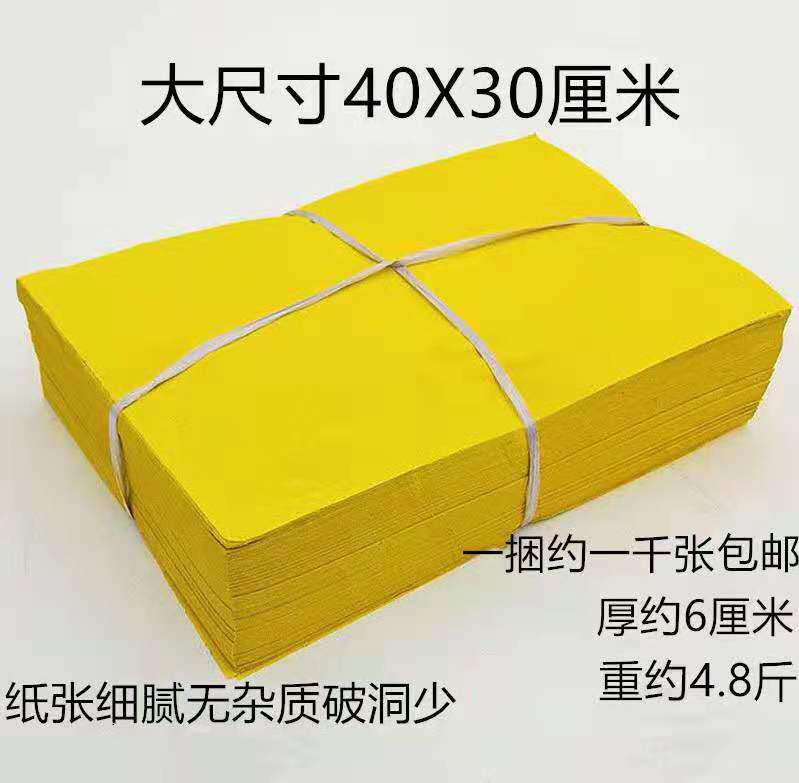 30*40 large sheets of yellow table paper, 1000 sheets of yellow mounted paper, yellow table paper, yellow paper, yellow burnt paper, yellow paper money sacrificial offering