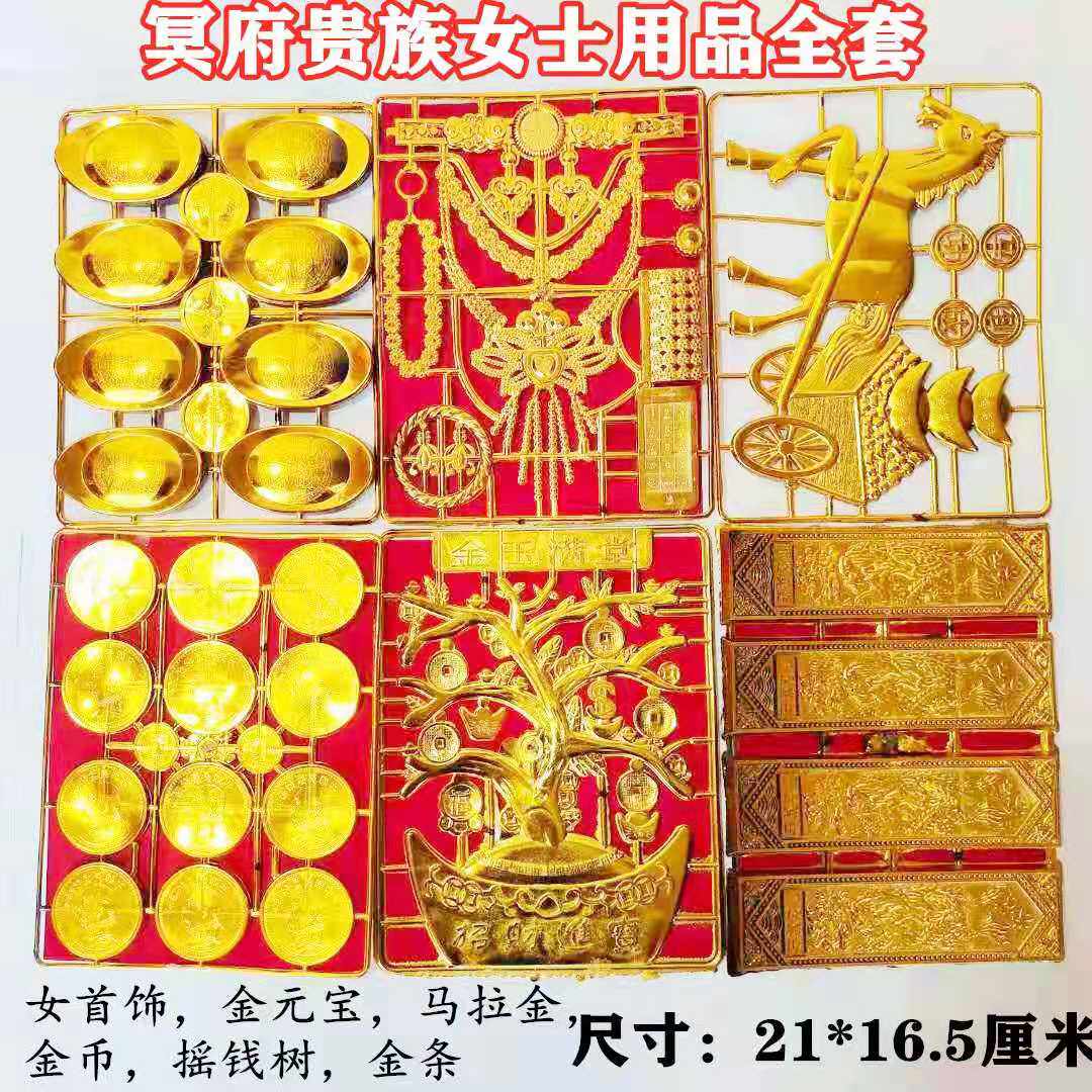 Sacrifice ladies gold jewelry cash cow horse horse gold bar ingot grave supplies