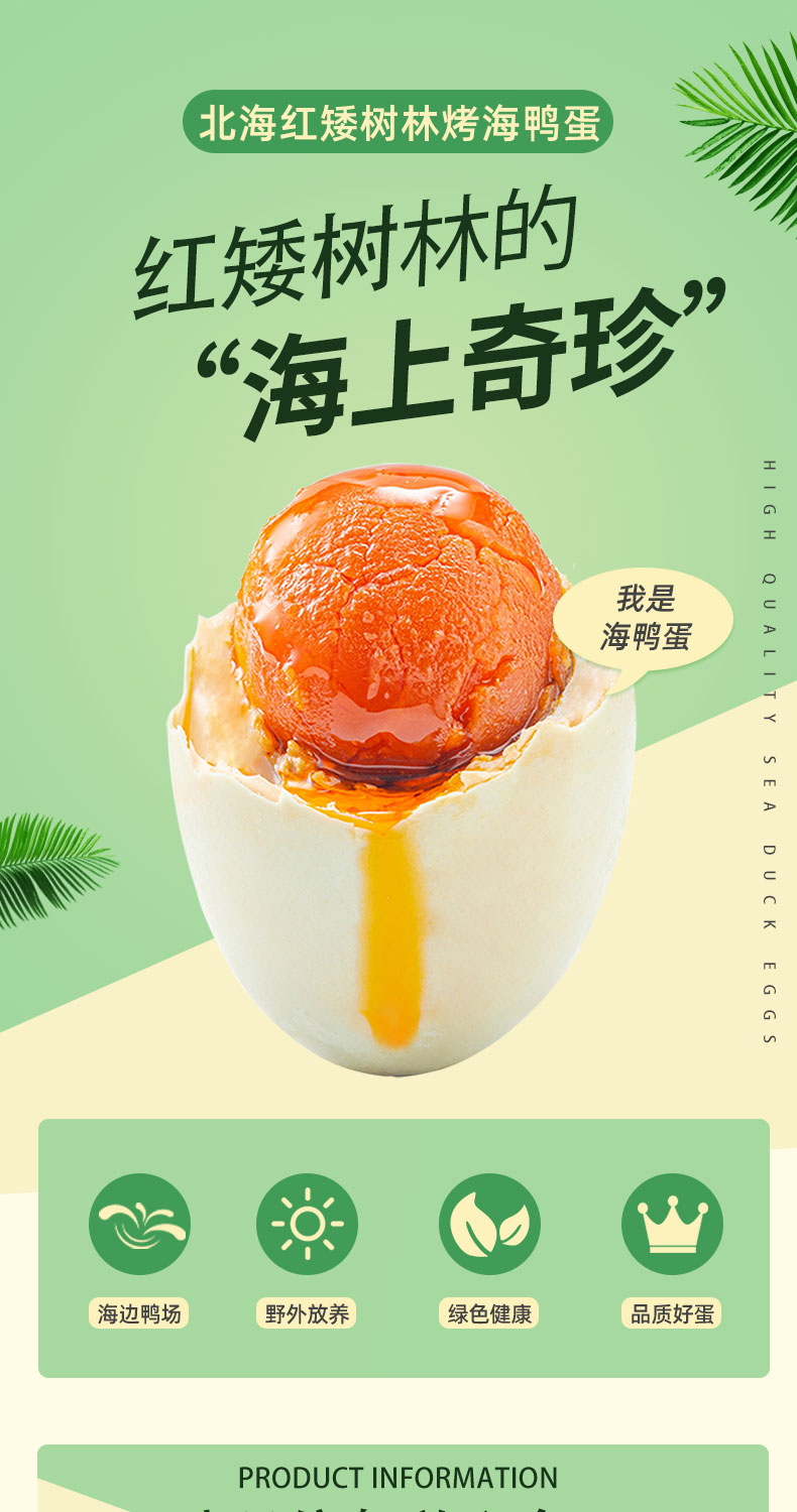 馨桂乐享 红树林野生烤海鸭蛋 20枚/1200g 图1