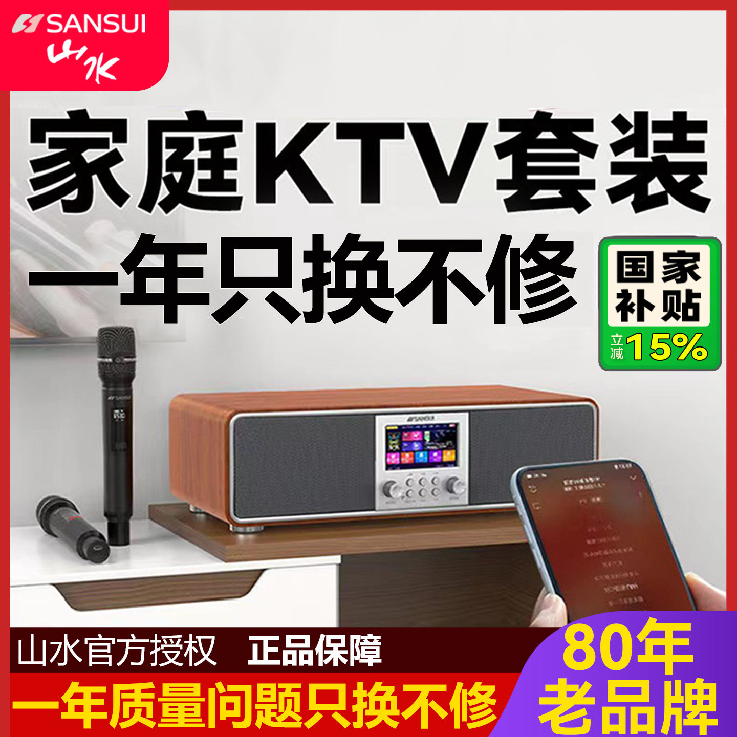 山水T76S家庭KTV音响套装2025款家用影院K歌一体机卡拉OK组合音箱评价