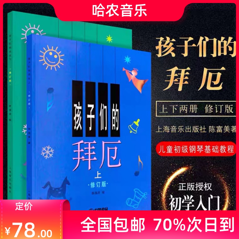 Genuine children's Baie's first and second volumes of Hanon's revised edition has a total of 3 children's piano tutorials for young and young piano textbooks Bayer piano basic tutorials piano basic books simple piano tutorials