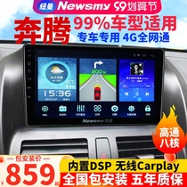 Newman Navigation Pentium B30 X80 B50 B70 large screen central control navigation display reversing image all-in-one