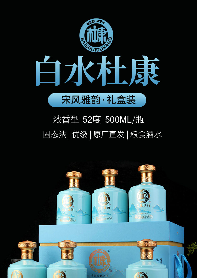 中华老字号 白水杜康 宋风雅韵 52度浓香型纯粮白酒 500mL*6瓶仿皮质礼盒装 天猫优惠券折后￥138包邮（￥798-660）