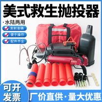 American rescue rope thrower 150 m American pneumatic rope thrower life-saving throwing device provides national fire report