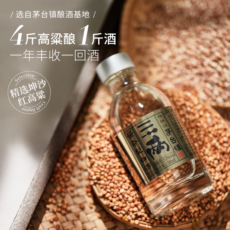 三两 金标 53度酱香型白酒 150mL*3瓶礼盒装 天猫优惠券折后￥84包邮（￥209-125）