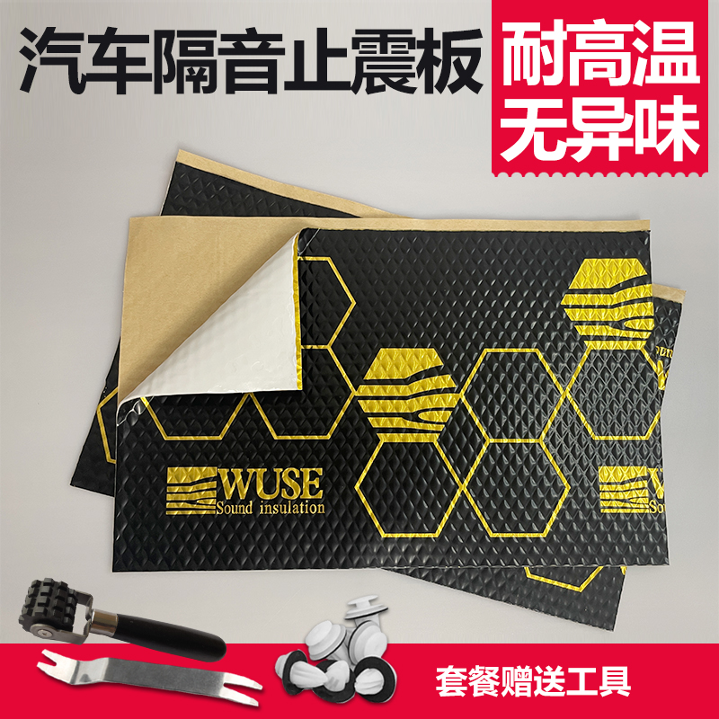 Car Soundproofing Cotton Stop Shock Board Full Car Retrofit Environmental Butyl Rubber Four Door Tire Noise Reduction Sound Absorbing Soundproofing Soundproofing-Taobao