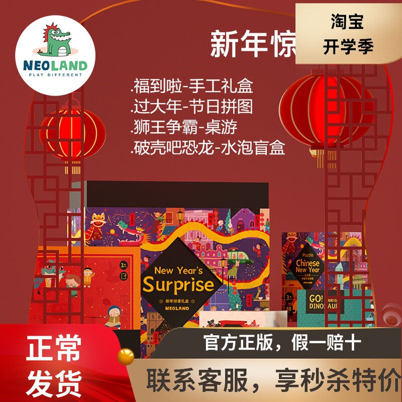 Green Dragon Island New Year Surprise Gift Box Four-in-One Set Lion King Battle Break Shell Bar Dinosaur Blessing To La Handmade Gift Box