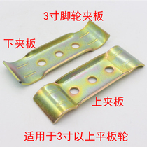 Single hole three hole caster splint wire rod connector Lean pipe fittings Galvanized upper and lower splint fixed flat wheel