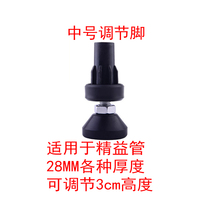 28mm lean tube adjustable foot cup Adjustable foot bar foot cup Support non-slip foot cup Composite tube Big foot cup