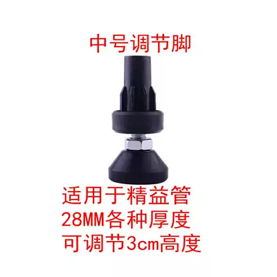 28mm lean tube adjusting foot Cup adjustable skirting bar foot cup non-slip foot Cup composite tube Big Foot Cup
