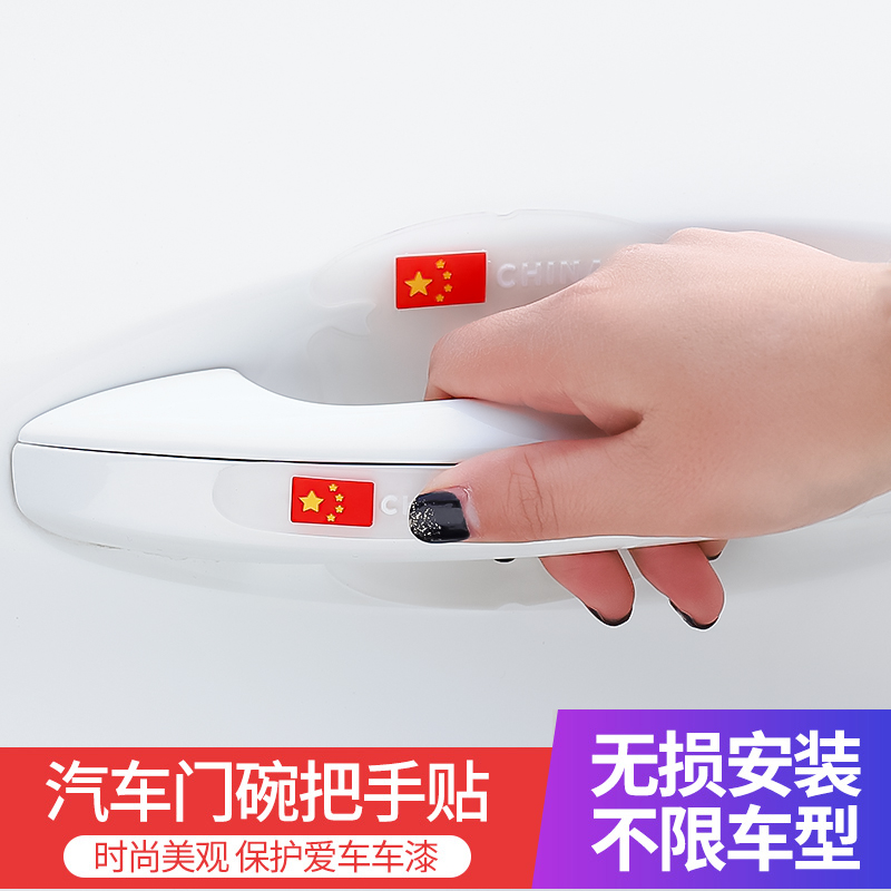 Car door handle cling film rhinoceros leather invisible protective film door stuck door bowl with scratched handle to remove the anti-scraping sticker