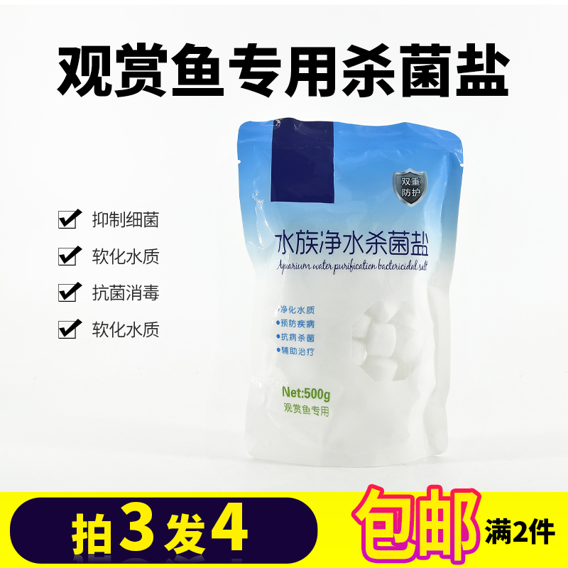 Ivales aquarium ornamental fish special sterilization salt Water purification salt Fish tank water quality pool disinfection salt sea salt mineral