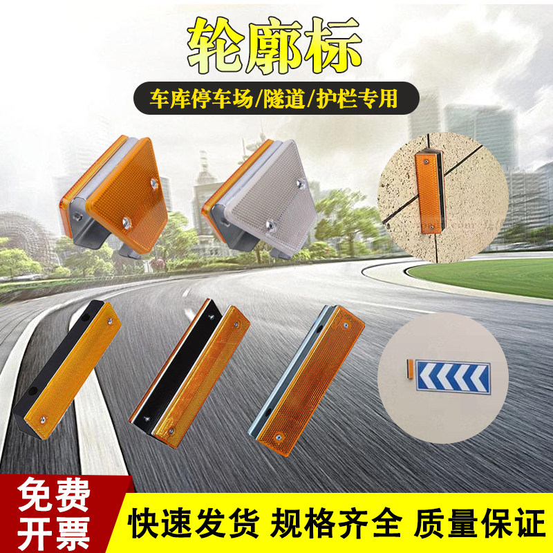 Underground Garage Entrance and exit Reflective Contour Mark Tunnel Anti-Cursor Attachment Type Double-sided Rectangular Trapezoidal Contour Mark