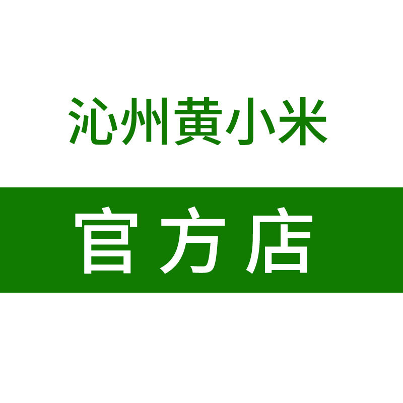 沁州黄小米官方店