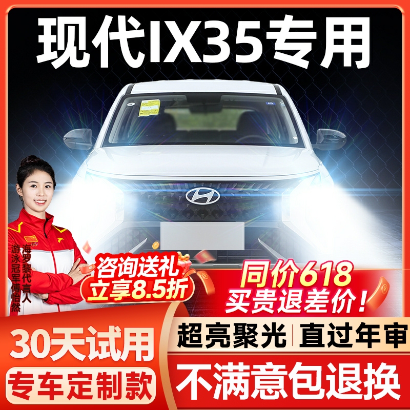 Beijing Hyundai Ix35 Led Headlight High Beam and Low Beam Integrated H7 Fog Light Modified Laser Light Lens Car Bulb