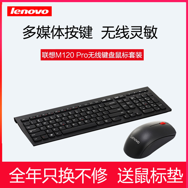 Lenovo Wireless Key Mouse Suite M120Pro Desktop All Laptop Universal Silent Waterproof Keyboard