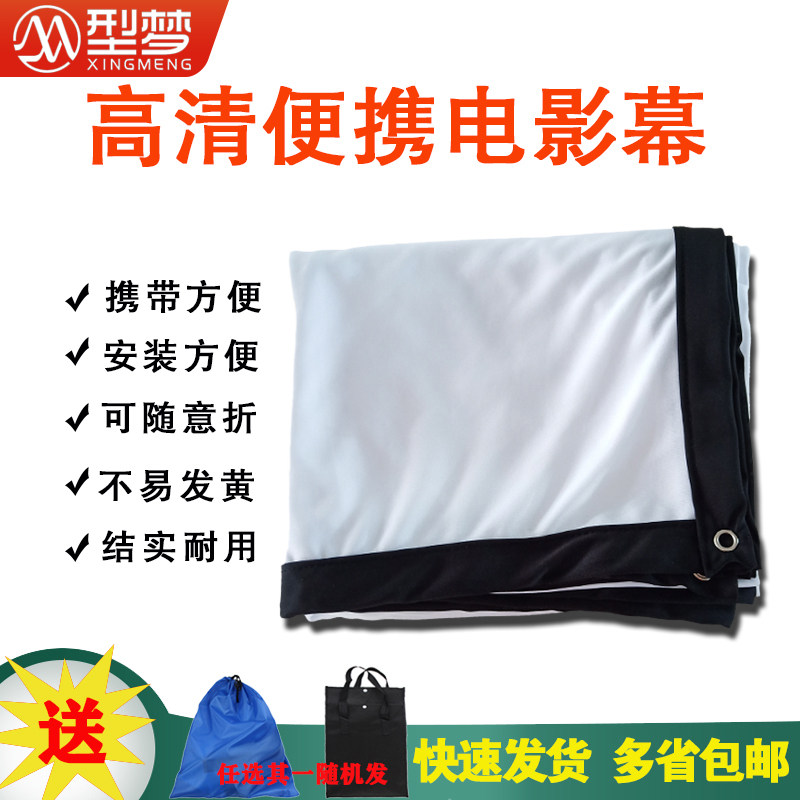 Movie Screen 40-300 Inch Outdoor Nostalgic Open-air Cinematic projector Projector Improvised Folding HD Bomb Force Cloth Leather Shadow Dance Curtain Cloth Flow Outdoor Set-Taobao